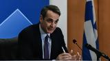 Μητσοτάκης, Έκτακτο, €200, €300,mitsotakis, ektakto, €200, €300