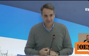 Μητσοτάκης, Ποτέ, Τουρκία, mitsotakis, pote, tourkia