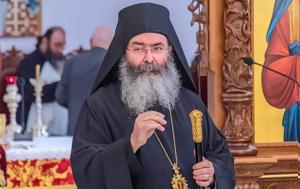 Αμαθούντος Νικόλαος, Πάφο, Μητροπολιτικών, amathountos nikolaos, pafo, mitropolitikon