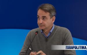 Μητσοτάκης, Έκτακτο, 200 - 300, mitsotakis, ektakto, 200 - 300