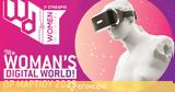 7 Μαρτίου, WOMEN IN DIGITAL 2023,7 martiou, WOMEN IN DIGITAL 2023