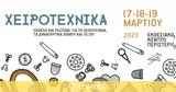 Χειροτέχνικα, Μάρτιο,cheirotechnika, martio