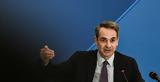 Μητσοτάκης Gov, Ελλάδος,mitsotakis Gov, ellados