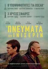 Προβολή, Τα Πνεύματα, Ινισεριν, Options Cinemas,provoli, ta pnevmata, iniserin, Options Cinemas