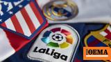 Ισπανία, 915, LaLiga, CVC, Μπαρτσελόνα, Ρεάλ,ispania, 915, LaLiga, CVC, bartselona, real