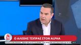 Τσίπρας, Alpha, Κατηγορούσαν, ΣΥΡΙΖΑ,tsipras, Alpha, katigorousan, syriza