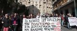 Καλλιτέχνες, Παράνομη, Συντάγματος,kallitechnes, paranomi, syntagmatos