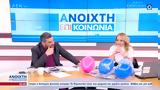 Ανοιχτή, 15022023,anoichti, 15022023