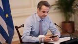 Κυριάκος Μητσοτάκης,kyriakos mitsotakis