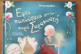 Χανιά | Σάββατο, ΟΑΚ, Εφτά, Σαρακοστή,chania | savvato, oak, efta, sarakosti