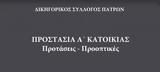 Ημερίδα, Αίθουσα Διαλέξεων Δικηγορικού Συλλόγου Πατρών Κωστής Στεφανόπουλος,imerida, aithousa dialexeon dikigorikou syllogou patron kostis stefanopoulos