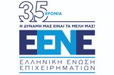 Έλληνες, Ε ΕΝ Ε,ellines, e en e