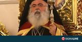 Έρανο, Αρχιεπίσκοπος,erano, archiepiskopos