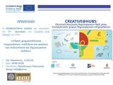 17o Creative Hubs, Πολυδύναμο Πολιτιστικό Κέντρο Καλαβρύτων,17o Creative Hubs, polydynamo politistiko kentro kalavryton