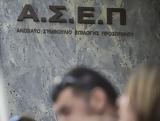 ΑΣΕΠ, Υπενθύμιση,asep, ypenthymisi