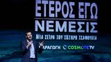 Πρεμιέρα, Έτερος Εγώ, Νέμεσις, Cosmote TV,premiera, eteros ego, nemesis, Cosmote TV