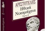 Αριστοτέλους Ηθικά Νικομάχεια, Σάββατο, Νέα,aristotelous ithika nikomacheia, savvato, nea