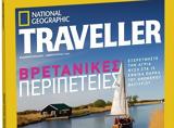 National Geographic Traveller, Νέα Σαββατοκύριακο,National Geographic Traveller, nea savvatokyriako