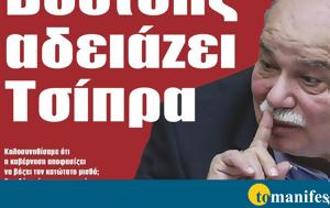 Διαβάστε, “tomanifesto”, Βούτσης ́ζει Τσίπρα, diavaste, “tomanifesto”, voútsis ́zei tsípra