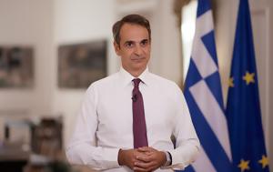 Μητσοτάκης, Παγκόσμια Ημέρα, Παιδικού Καρκίνου, mitsotakis, pagkosmia imera, paidikou karkinou