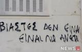 Βιασμός 12χρονης, Κολωνό, Συνθήματα, 65χρονου, – Δείτε,viasmos 12chronis, kolono, synthimata, 65chronou, – deite