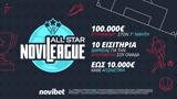 Novileague All Star, Ολοκαίνουριος, Novibet,Novileague All Star, olokainourios, Novibet