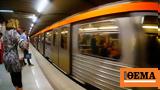 Μετρό, Πτώση, - Ποιοι,metro, ptosi, - poioi