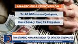 Συνταξιούχοι,syntaxiouchoi