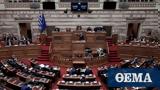 Πόθεν, - Βουλή, Κατατέθηκε,pothen, - vouli, katatethike