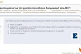 Γραπτός ΑΣΕΠ, 15ήμερη, - 55,graptos asep, 15imeri, - 55