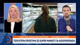 Τσουχτερά,tsouchtera