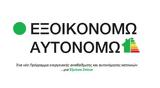 Εξοικονομώ - Αυτονομώ, Παράταση,exoikonomo - aftonomo, paratasi