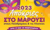 Αποκριάτικα, Μαρούσι, 25 Φεβρουαρίου,apokriatika, marousi, 25 fevrouariou