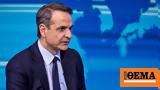 Μητσοτάκης, ΕΡΤ, ΣΥΡΙΖΑ,mitsotakis, ert, syriza