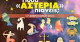 Πόσα, 17022023,posa, 17022023