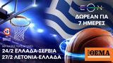 Εθνική, ΕΟΝ,ethniki, eon