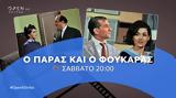 ΟΠΕΝ Ελληνικά Σάββατο, 20 00 – Αυτό, Σάββατο,open ellinika savvato, 20 00 – afto, savvato