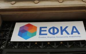 -ΕΦΚΑ, Πότε, Μαρτίου 2023, -efka, pote, martiou 2023