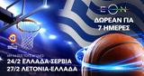 Εθνική, ΕΟΝ, ΔΩΡΕΑΝ,ethniki, eon, dorean