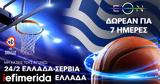 Εθνική, ΕΟΝ,ethniki, eon