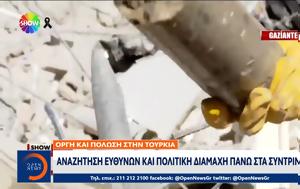 Σεισμός Τουρκία, Αναζήτηση, seismos tourkia, anazitisi