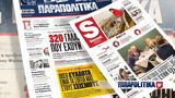 Διαβάστε, Παραπολιτικά, Περιφέρεια, 320,diavaste, parapolitika, perifereia, 320