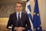 Μητσοτάκης, Πυλώνας, Ελλάδα,mitsotakis, pylonas, ellada