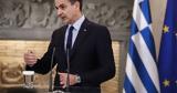 Μητσοτάκης, Ποτέ,mitsotakis, pote