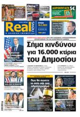 Realnews, Κυριακής 192,Realnews, kyriakis 192