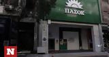 ΠΑΣΟΚ, Δημοκρατία,pasok, dimokratia