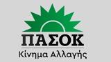 ΠΑΣΟΚ-ΚΙΝΑΛ, Η ΝΔ, Τσίπρας,pasok-kinal, i nd, tsipras