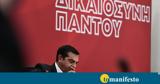 Τσίπρας, Ψηφοδέλτια,tsipras, psifodeltia