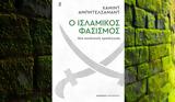 «Ο ισλαμικός φασισμός» – Μια αναλυτική προσέγγιση,