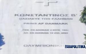 Κωνσταντίνος Β’ Βασιλεύς - Ολυμπιονίκης, Aυτή, konstantinos v’ vasilefs - olybionikis, Ayti